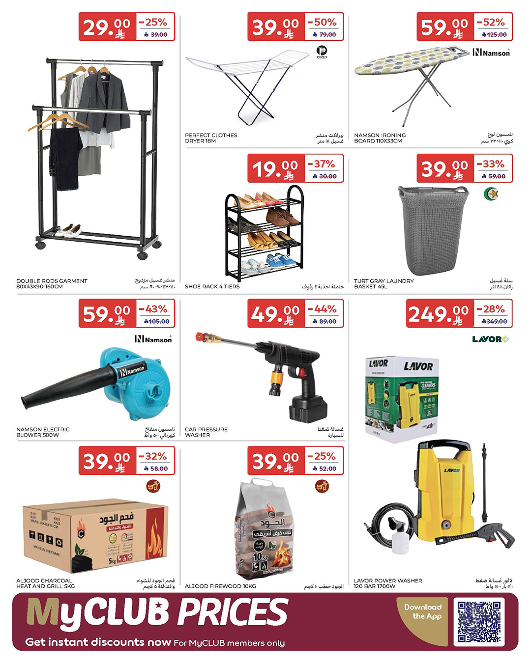 عروض كارفور السعودية صفحة رقم 6